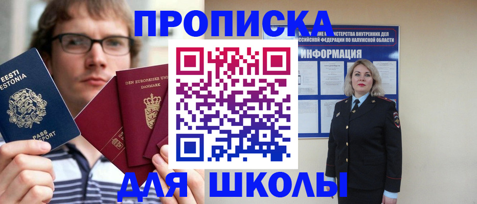 прописка для школы в Лихославле