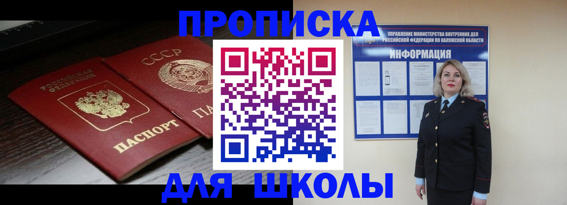 временная регистрация для школы в Лихославле