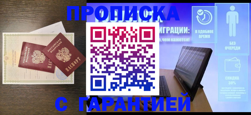 купить прописку в Лихославле